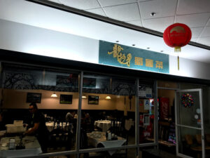 Happiness Restaurant - Rowland Heights