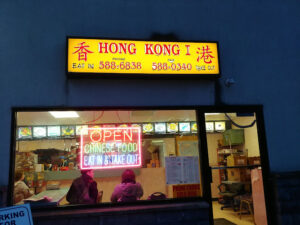 Hong Kong 1 Chinese Restaurant - East Stroudsburg