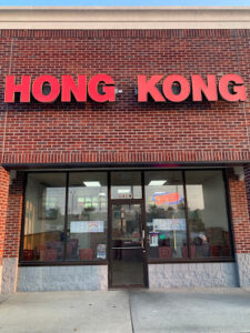 Hong Kong Restaurant - Indianapolis