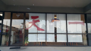 Mr Joe Chinese Restaurant - Slidell