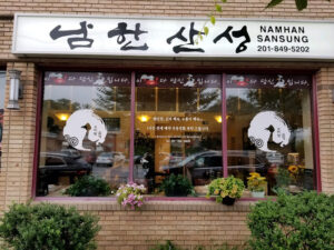 Namhansansung - Palisades Park
