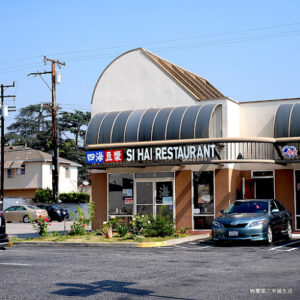 Si Hai Restaurant - Arcadia