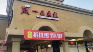 一品鼎盛 Chuan's Top Chinese Cuisine - Temple City