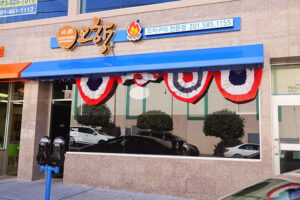 고향식당 GoHyang Restaurant - Palisades Park